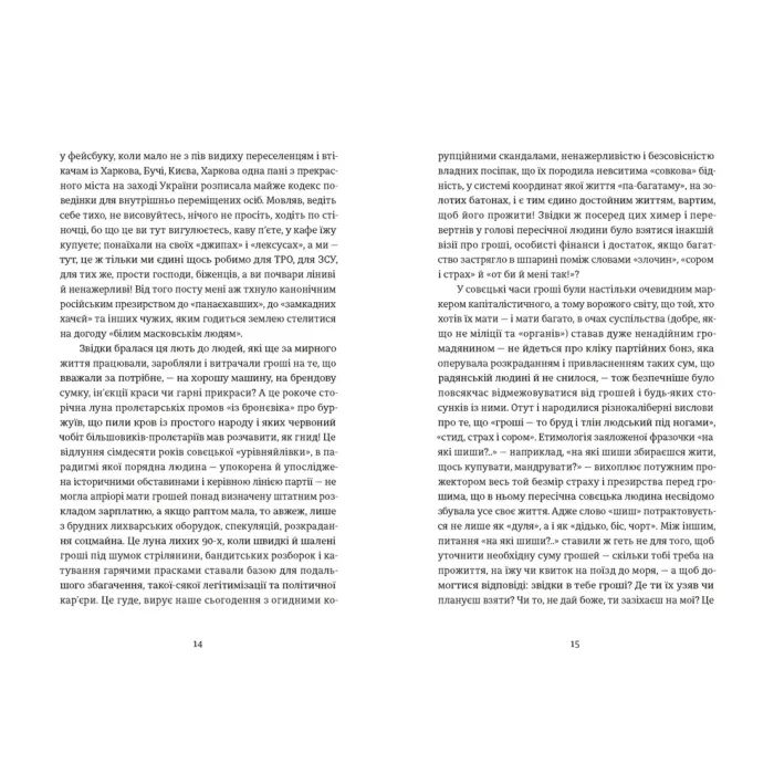 Книга Твоє, моє, нічиє та інше - Ольга Карі Видавництво Старого Лева (9789664483930) зображення 3