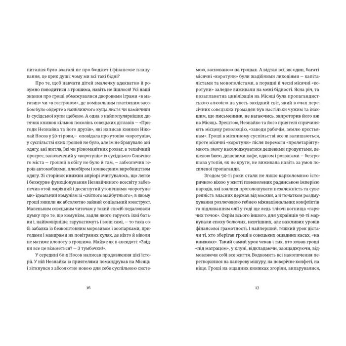 Книга Твоє, моє, нічиє та інше - Ольга Карі Видавництво Старого Лева (9789664483930) зображення 4