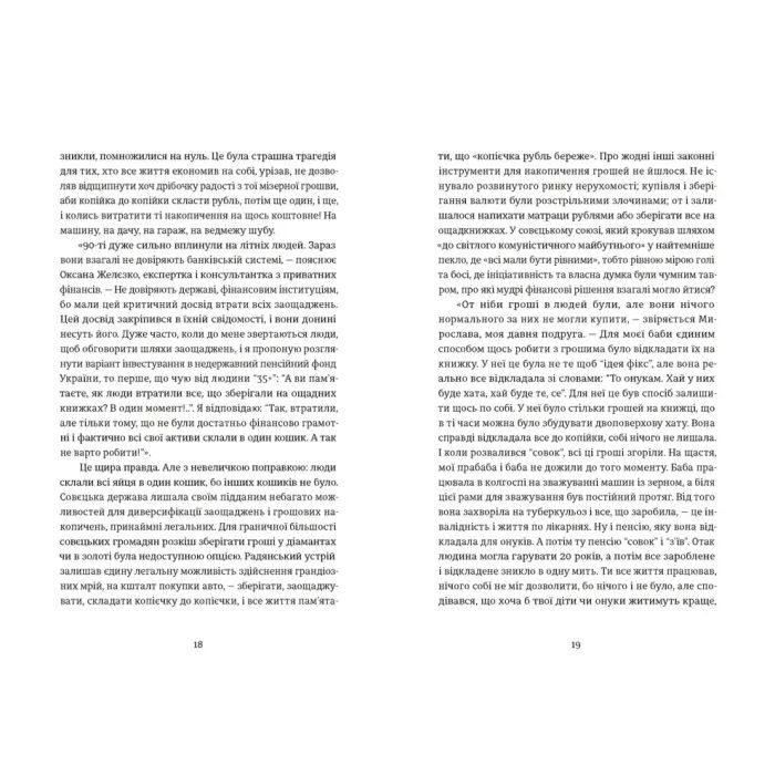 Книга Твоє, моє, нічиє та інше - Ольга Карі Видавництво Старого Лева (9789664483930) зображення 5