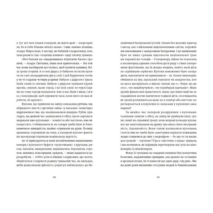 Книга Твоє, моє, нічиє та інше - Ольга Карі Видавництво Старого Лева (9789664483930) зображення 6