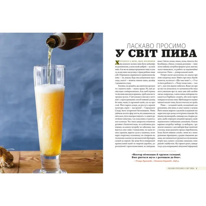 Книга Смак пива. Інсайдерський путівник у світі найвидатнішого напою людства - Ренді Мошер Видавництво Старого Лева (9786176794882) зображення 2