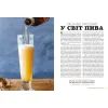 Книга Смак пива. Інсайдерський путівник у світі найвидатнішого напою людства - Ренді Мошер Видавництво Старого Лева (9786176794882) зображення 2