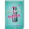 Книга Спитайте Андреа - Ноель В. Ілі КСД (9786171514010)