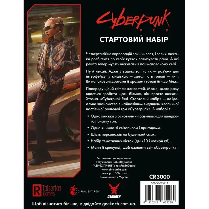 Настільна гра Geekach Games Cyberpunk RED. Стартовий набір (Jumpstart Kit) (укр.) (GKRP0013) зображення 10