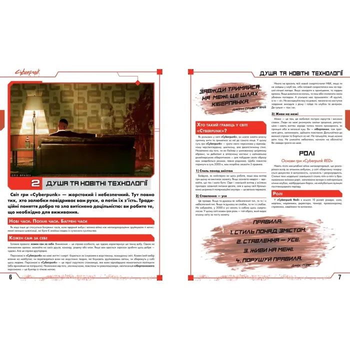 Настільна гра Geekach Games Cyberpunk RED. Стартовий набір (Jumpstart Kit) (укр.) (GKRP0013) зображення 5