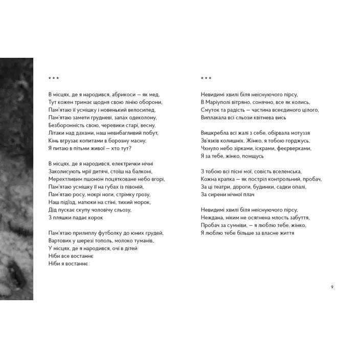 Книга Політика пам'яті - Сергій "Колос" Мартинюк Видавництво Старого Лева (9789664484418) изображение 4