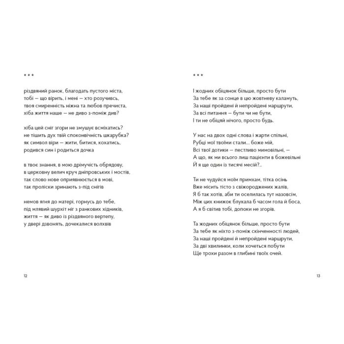 Книга Політика пам'яті - Сергій "Колос" Мартинюк Видавництво Старого Лева (9789664484418) изображение 6