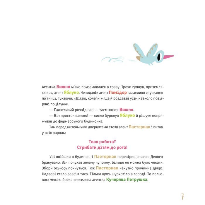 Книга Суниці на полиці та інші шпигуни - Уляна Чуба Видавництво Старого Лева (9789664485552) изображение 3