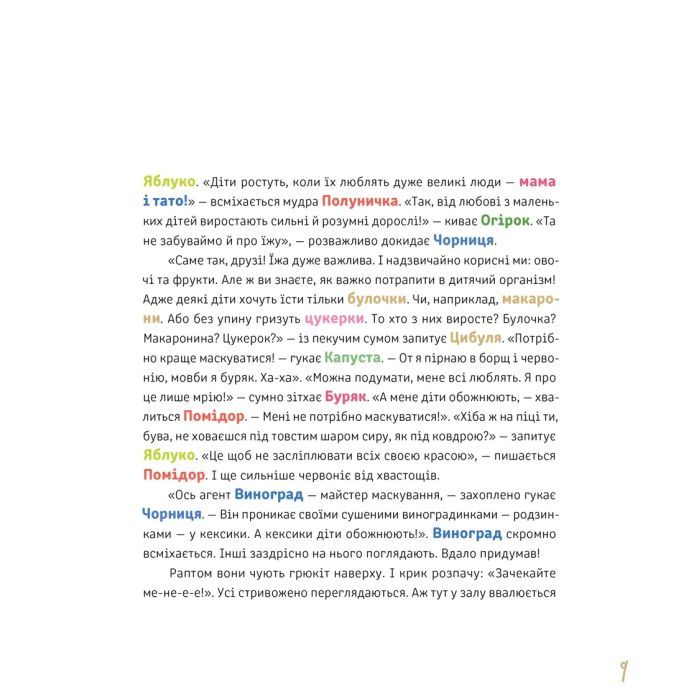 Книга Суниці на полиці та інші шпигуни - Уляна Чуба Видавництво Старого Лева (9789664485552) изображение 5