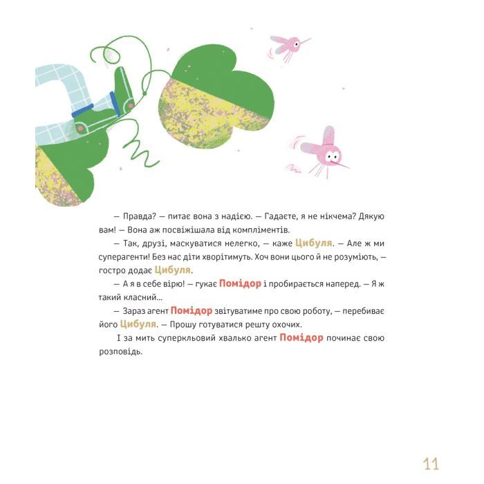 Книга Суниці на полиці та інші шпигуни - Уляна Чуба Видавництво Старого Лева (9789664485552) изображение 7