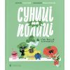 Книга Суниці на полиці та інші шпигуни - Уляна Чуба Видавництво Старого Лева (9789664485552)
