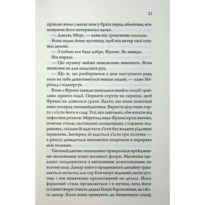Книга Медова Відьма - Сідні Дж. Шілдс КСД (9786171516250) зображення 12