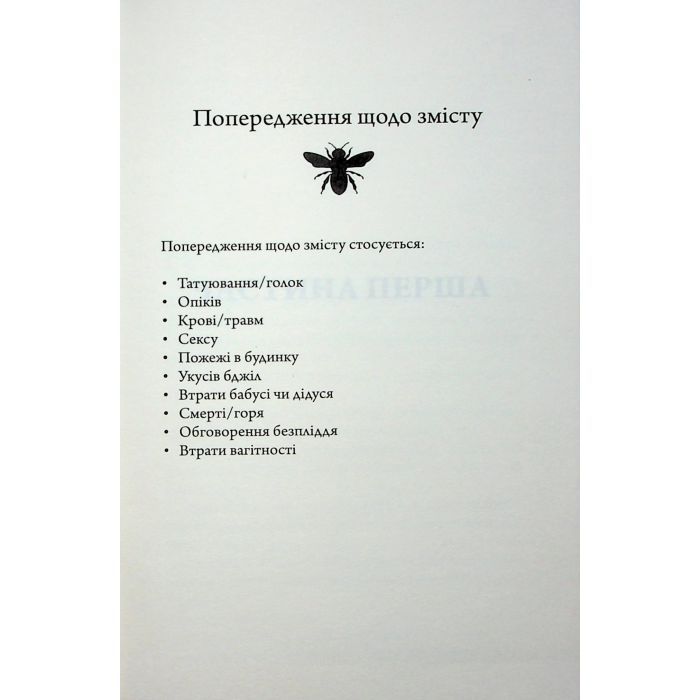 Книга Медова Відьма - Сідні Дж. Шілдс КСД (9786171516250) зображення 3