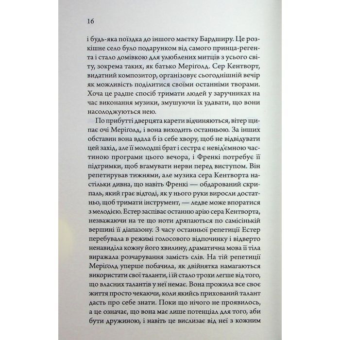 Книга Медова Відьма - Сідні Дж. Шілдс КСД (9786171516250) зображення 7