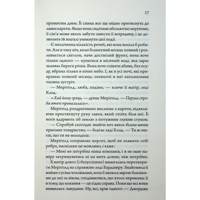 Книга Медова Відьма - Сідні Дж. Шілдс КСД (9786171516250) зображення 8