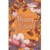 Книга Медова Відьма - Сідні Дж. Шілдс КСД (9786171516250)