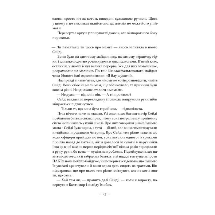 Книга Наші втрачені серця - Селесте Інґ Наш Формат (9786178120887) зображення 10