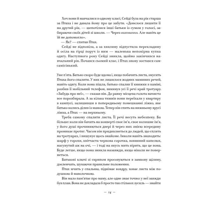Книга Наші втрачені серця - Селесте Інґ Наш Формат (9786178120887) зображення 11