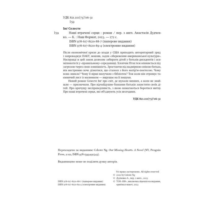 Книга Наші втрачені серця - Селесте Інґ Наш Формат (9786178120887) зображення 6