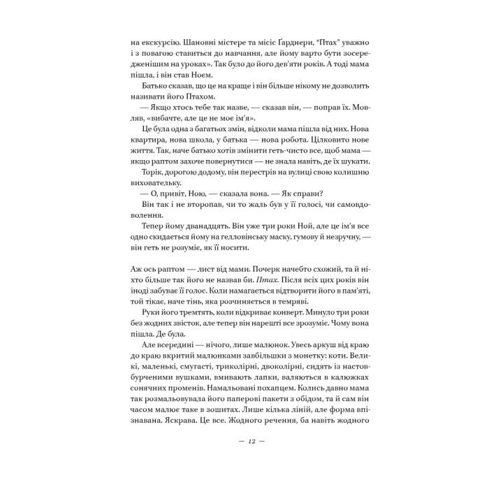 Книга Наші втрачені серця - Селесте Інґ Наш Формат (9786178120887) зображення 9