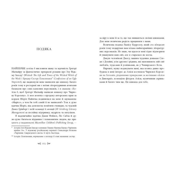 Книга Безсердечна - Марісса Маєр Readberry (9786170987761) зображення 7