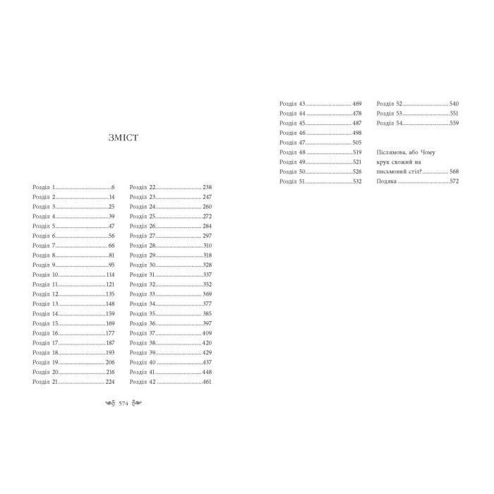 Книга Безсердечна - Марісса Маєр Readberry (9786170987761) зображення 8