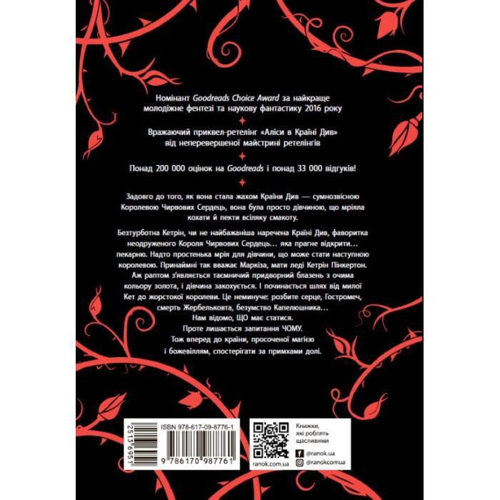 Книга Безсердечна - Марісса Маєр Readberry (9786170987761) зображення 9