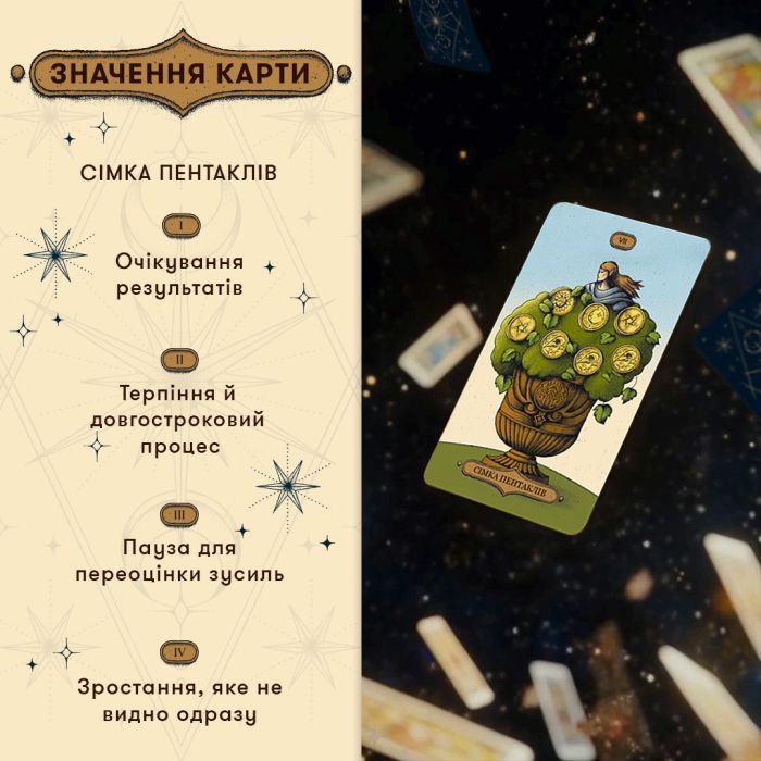 Карты Таро Orner Таро Магическое Таро: Колдовская Вселенная (orner-2972) изображение 4