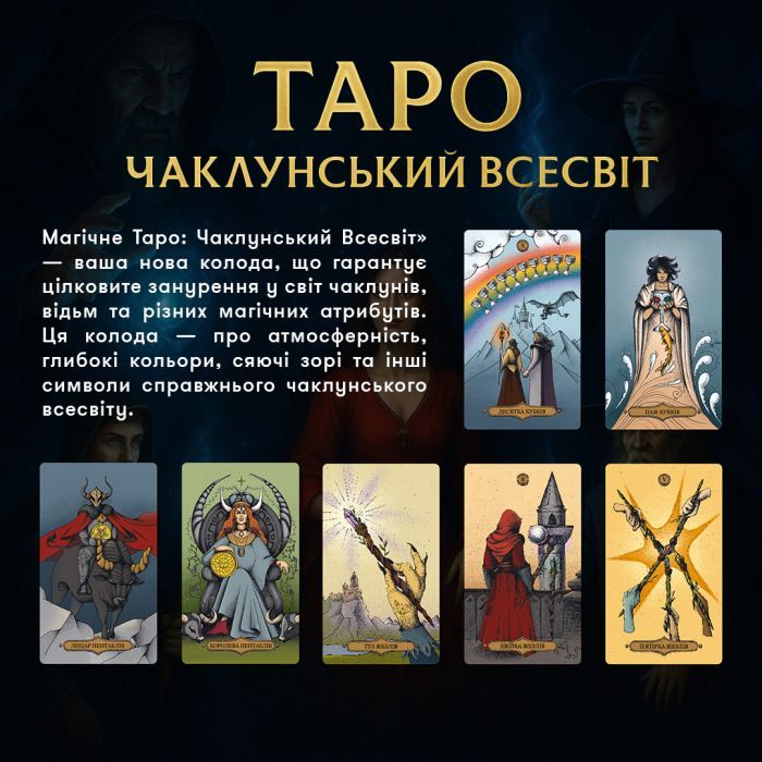 Карты Таро Orner Таро Магическое Таро: Колдовская Вселенная (orner-2972) изображение 5