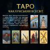 Карты Таро Orner Таро Магическое Таро: Колдовская Вселенная (orner-2972) изображение 5