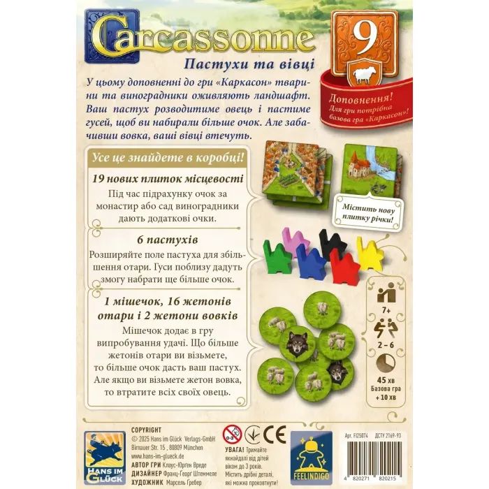 Настольная игра Feelindigo Каркасон: Пастухи и овцы (Carcassonne: Hills and Sheep) (укр.) дополнение (FI25074) изображение 3