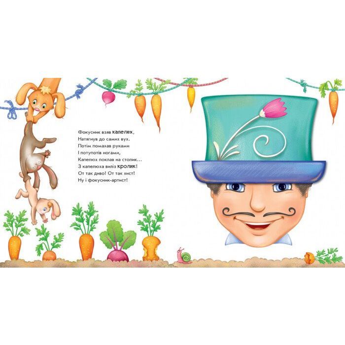 Книга Витівки фокусника. Оберни! Що вийшло? З аудіосупроводом - Ірина Сонечко Ранок (9789667498641) изображение 2