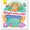 Книга Витівки фокусника. Оберни! Що вийшло? З аудіосупроводом - Ірина Сонечко Ранок (9789667498641)