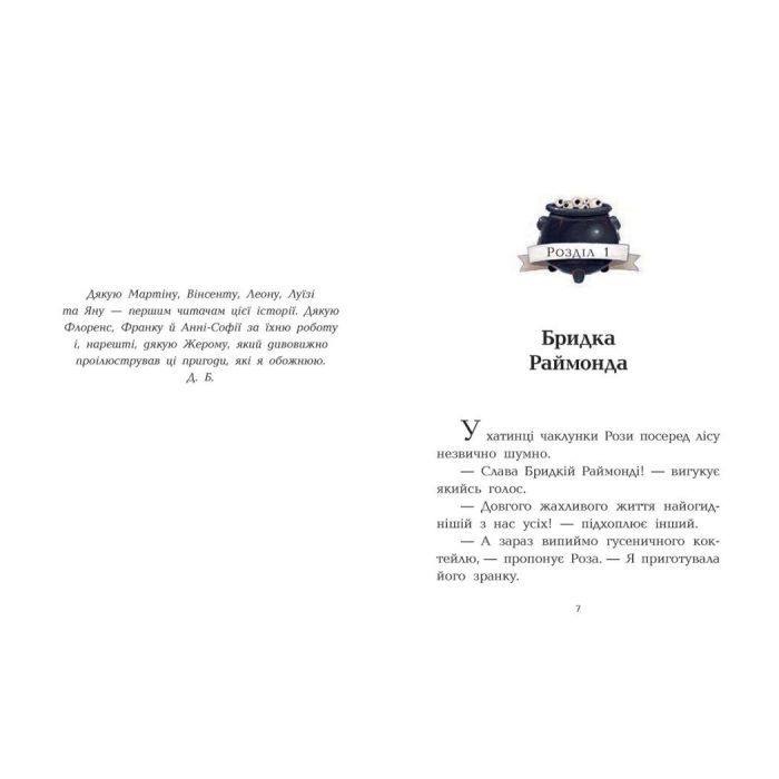 Книга Клан Казан. Конкурс потворності - Давід Брі Ранок (9786170987488) изображение 5