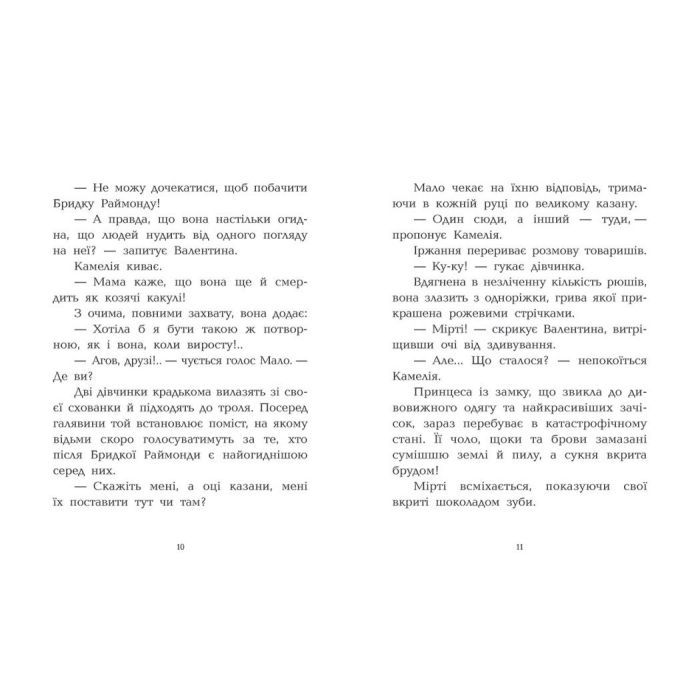 Книга Клан Казан. Конкурс потворності - Давід Брі Ранок (9786170987488) изображение 7