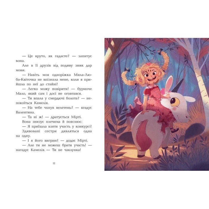 Книга Клан Казан. Конкурс потворності - Давід Брі Ранок (9786170987488) изображение 8