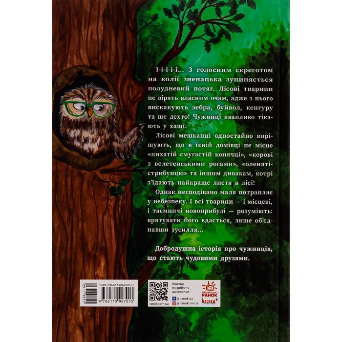 Книга Ліс незвичайних тварин - Еллі Беннет Ранок (9786170987013) изображение 2