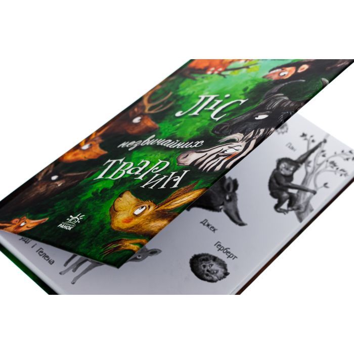Книга Ліс незвичайних тварин - Еллі Беннет Ранок (9786170987013) изображение 4