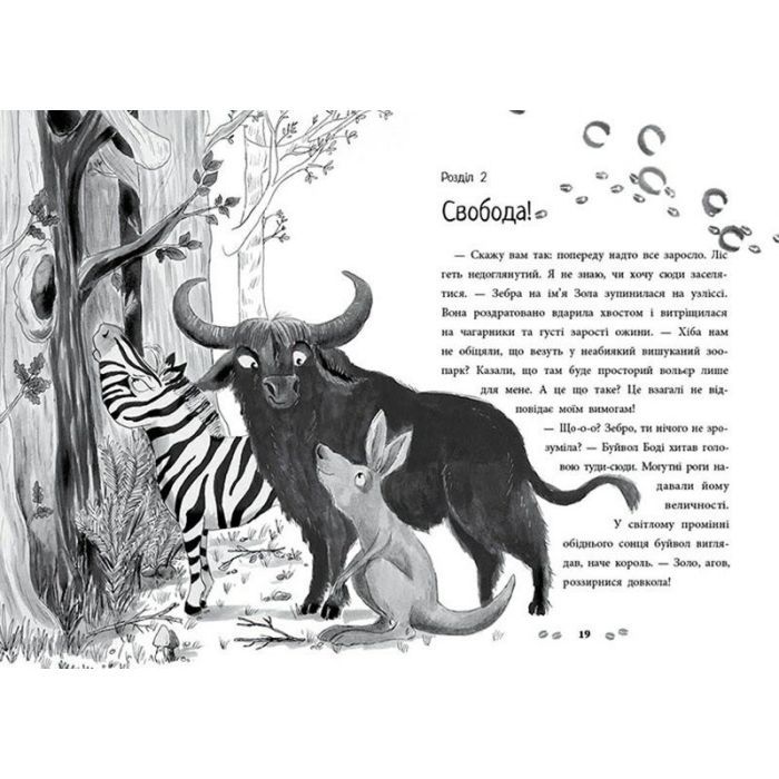 Книга Ліс незвичайних тварин - Еллі Беннет Ранок (9786170987013) изображение 9