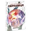 Комикс Обраниця. Зоряне зерня. Том 4 - Джефф Лемір, Дастін Нґуєн Ранок (9786170984692) изображение 2