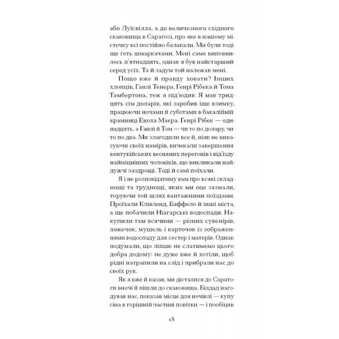 Книга Тріумф яйця - Шервуд Андерсон Ще одну сторінку (9786175222362) изображение 10