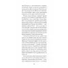 Книга Тріумф яйця - Шервуд Андерсон Ще одну сторінку (9786175222362) изображение 11
