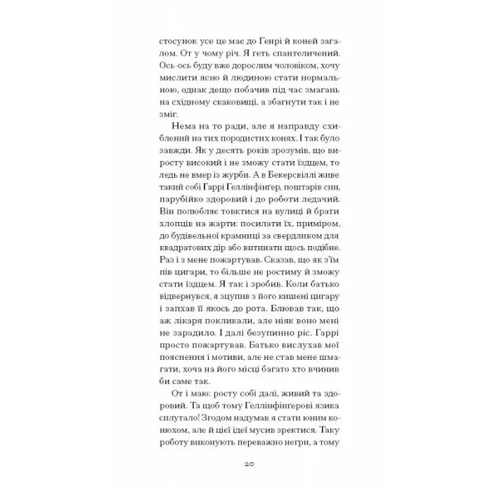 Книга Тріумф яйця - Шервуд Андерсон Ще одну сторінку (9786175222362) изображение 12