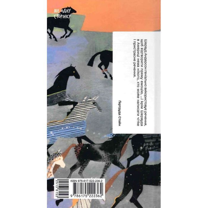 Книга Тріумф яйця - Шервуд Андерсон Ще одну сторінку (9786175222362) изображение 2