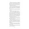 Книга Тріумф яйця - Шервуд Андерсон Ще одну сторінку (9786175222362) изображение 6