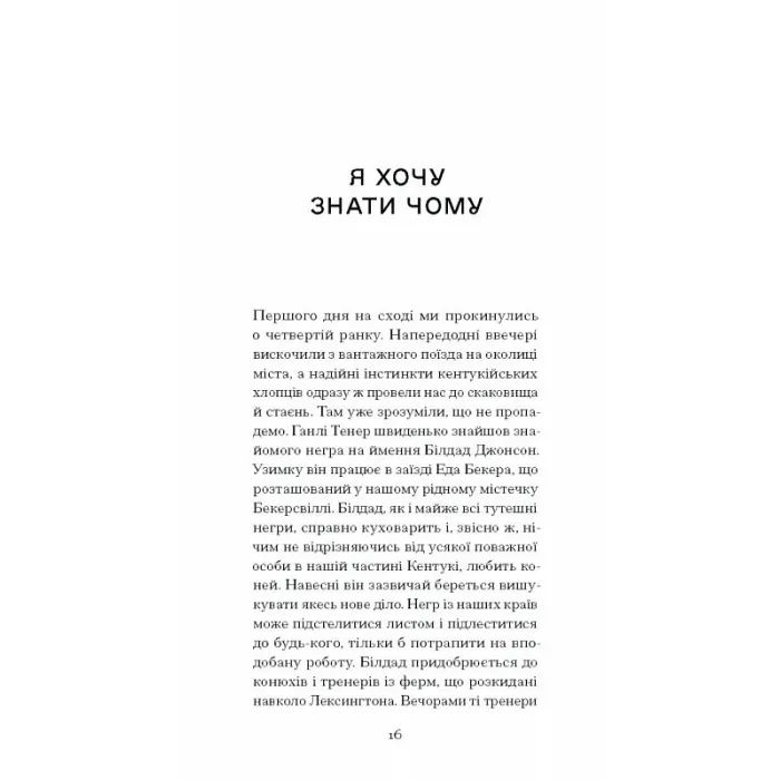 Книга Тріумф яйця - Шервуд Андерсон Ще одну сторінку (9786175222362) изображение 8
