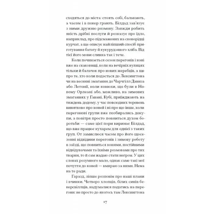 Книга Тріумф яйця - Шервуд Андерсон Ще одну сторінку (9786175222362) изображение 9