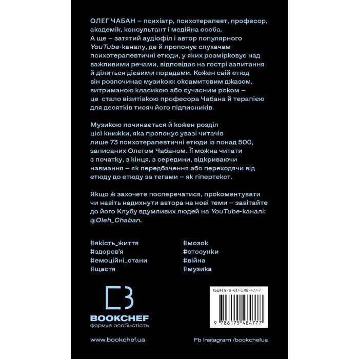Книга Психотерапевтичні етюди - Олег Чабан BookChef (9786175484777) зображення 2