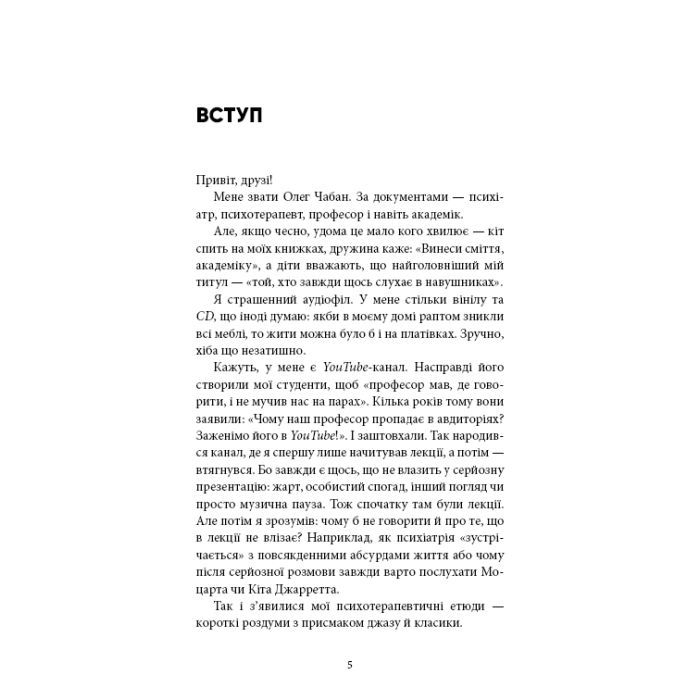 Книга Психотерапевтичні етюди - Олег Чабан BookChef (9786175484777) зображення 7