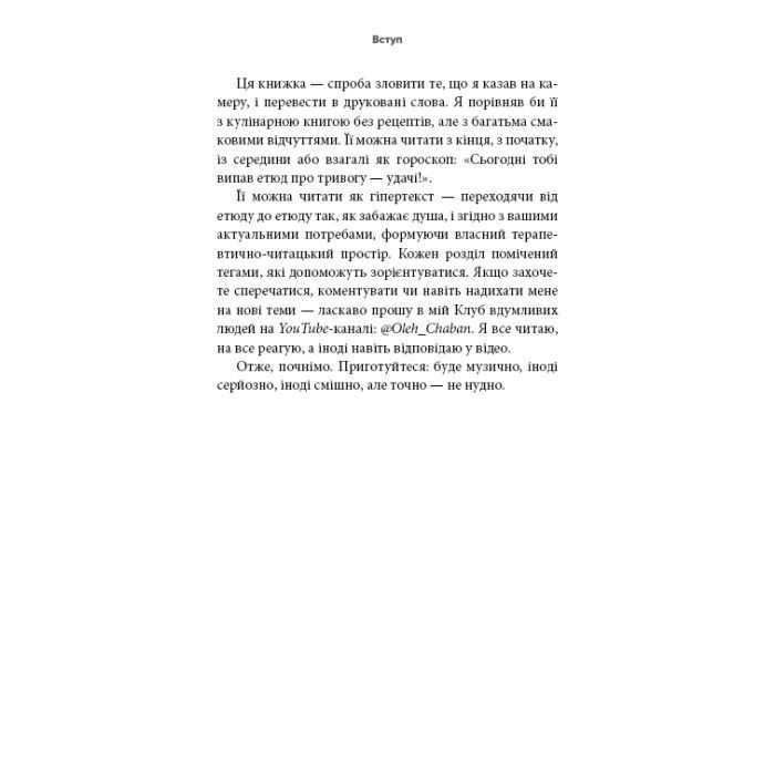 Книга Психотерапевтичні етюди - Олег Чабан BookChef (9786175484777) зображення 8